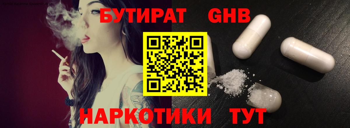 БУТИРАТ  Верхняя Пышма  Бутират вода 