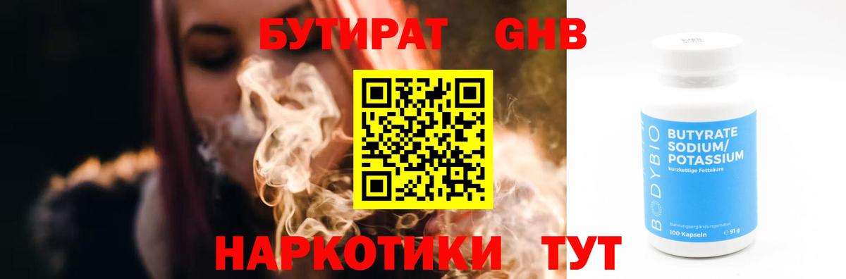 БУТИРАТ бутик  Вход с VPN  Верхняя Пышма 