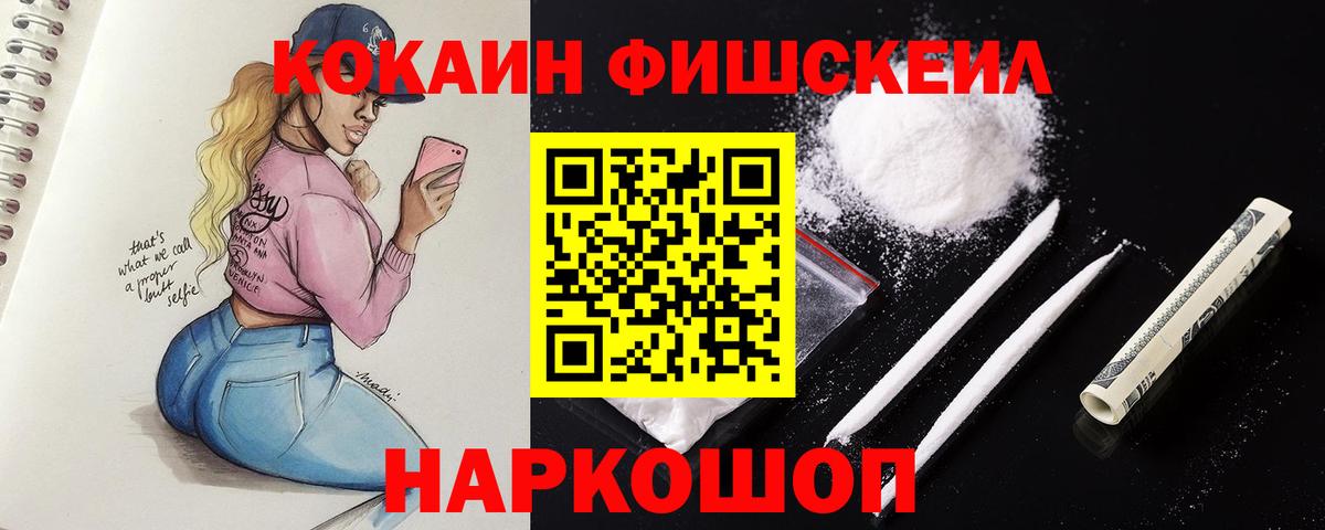 Cocaine Fish Scale Верхняя Пышма