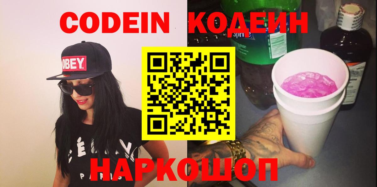 Верхняя Пышма  Кодеиновый сироп Lean Purple Drank  Вход с VPN  Codein напиток Lean (лин) 
