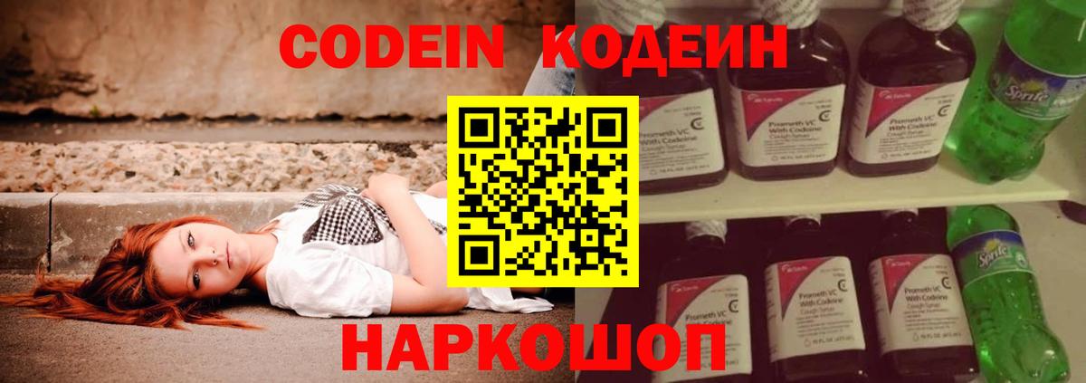 Кодеин напиток Lean (лин)  купить закладку  Codein Purple Drank  Верхняя Пышма 