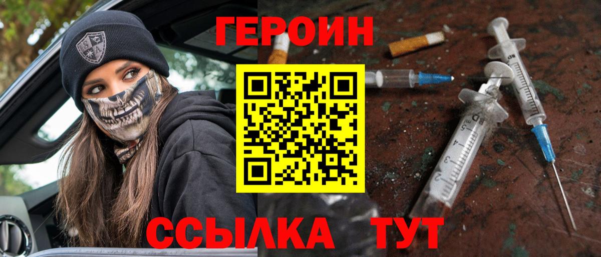 ГЕРОИН Heroin Верхняя Пышма