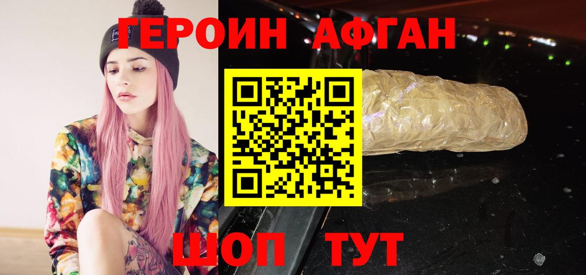 Героин хмурый  Вход с VPN  Верхняя Пышма 