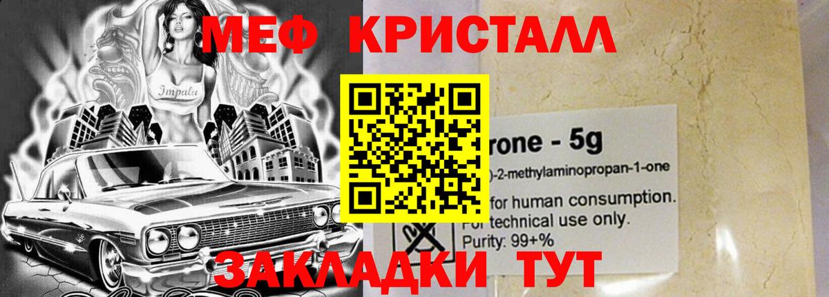 МЯУ-МЯУ  Меф mephedrone  как найти закладки  Верхняя Пышма  Мефедрон кристаллы  МЯУ-МЯУ 